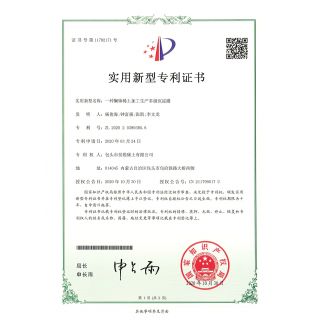 實(shí)用新型專(zhuān)利證書(shū)