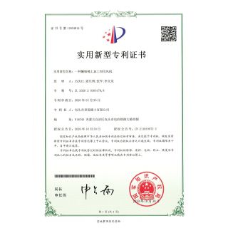 實(shí)用新型專(zhuān)利證書(shū)